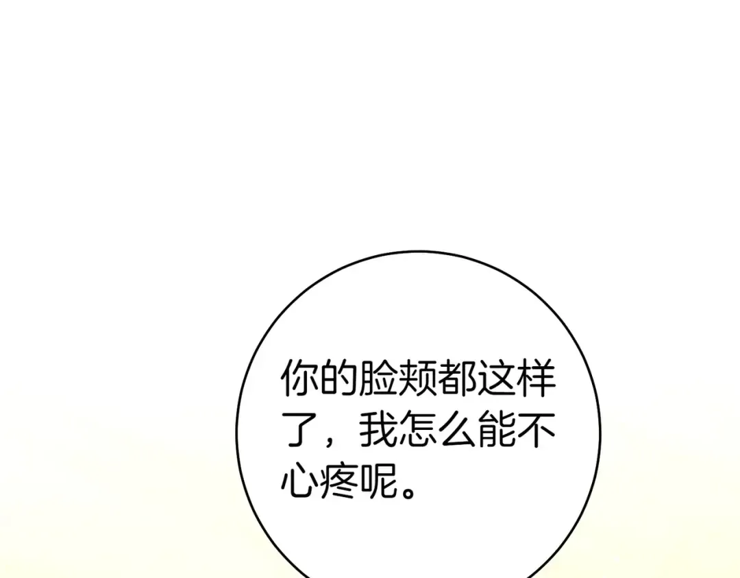 第24话 交换条件 第74页