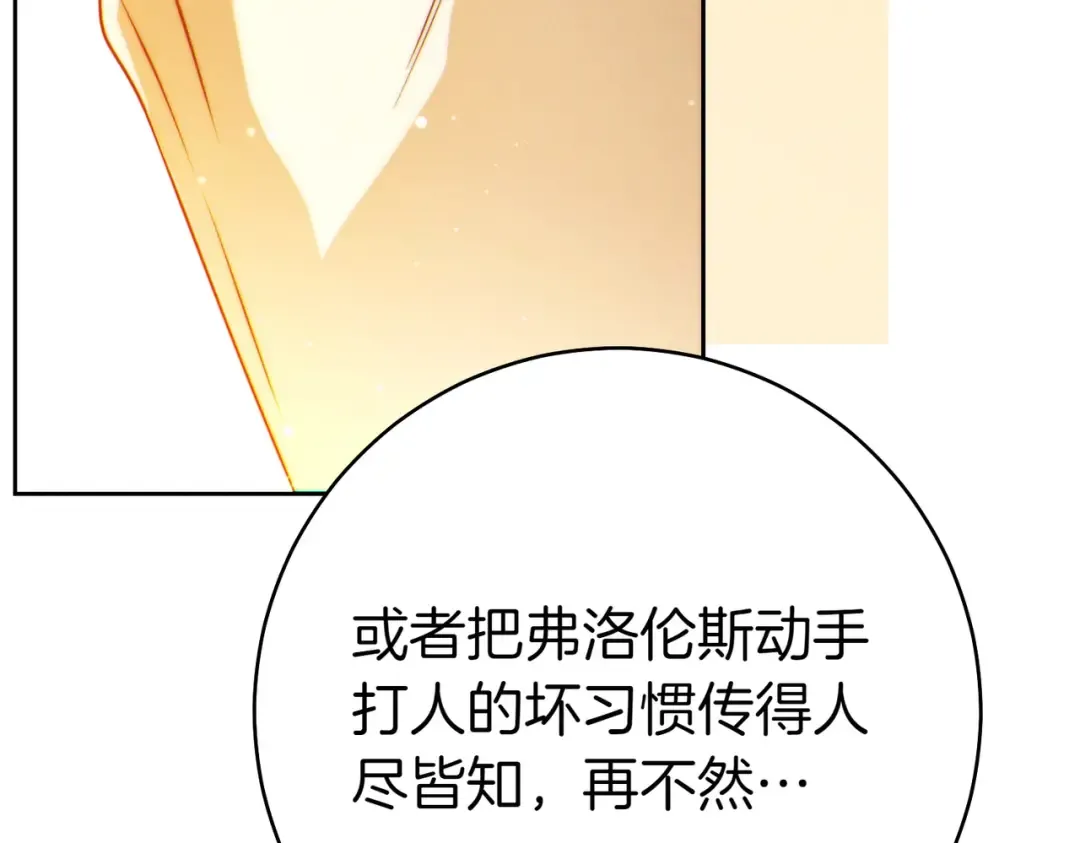 第24话 交换条件 第81页