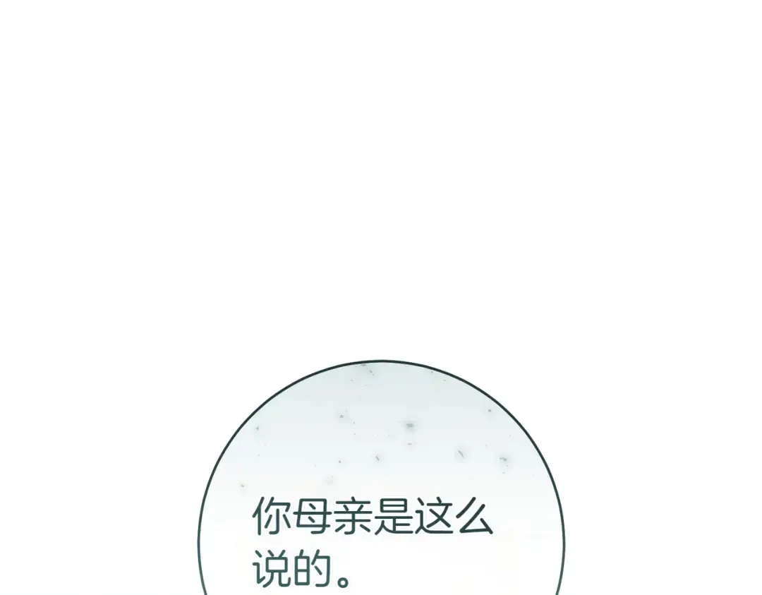 第25话 不要逃避 第242页
