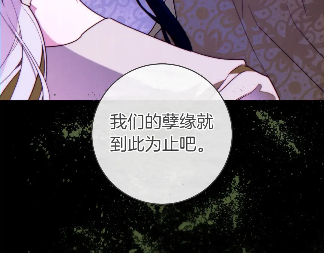 第26话 理解她的苦衷 第79页