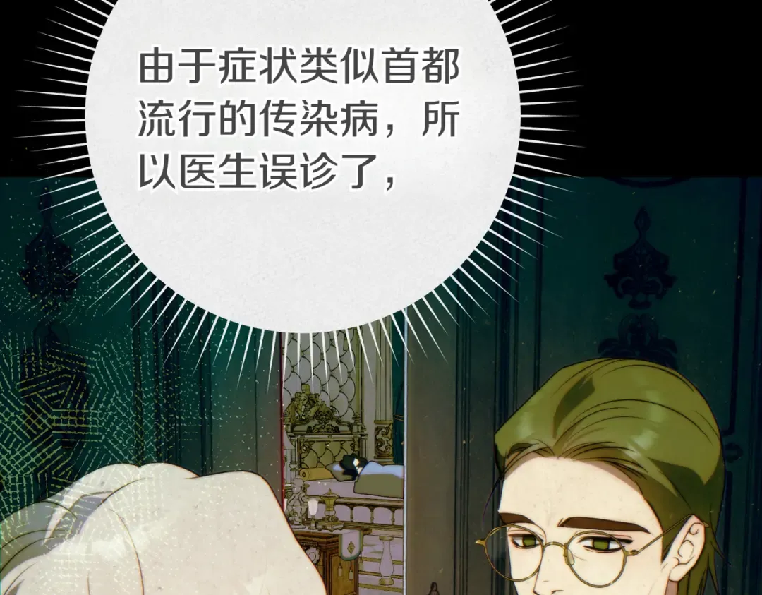第26话 理解她的苦衷 第85页