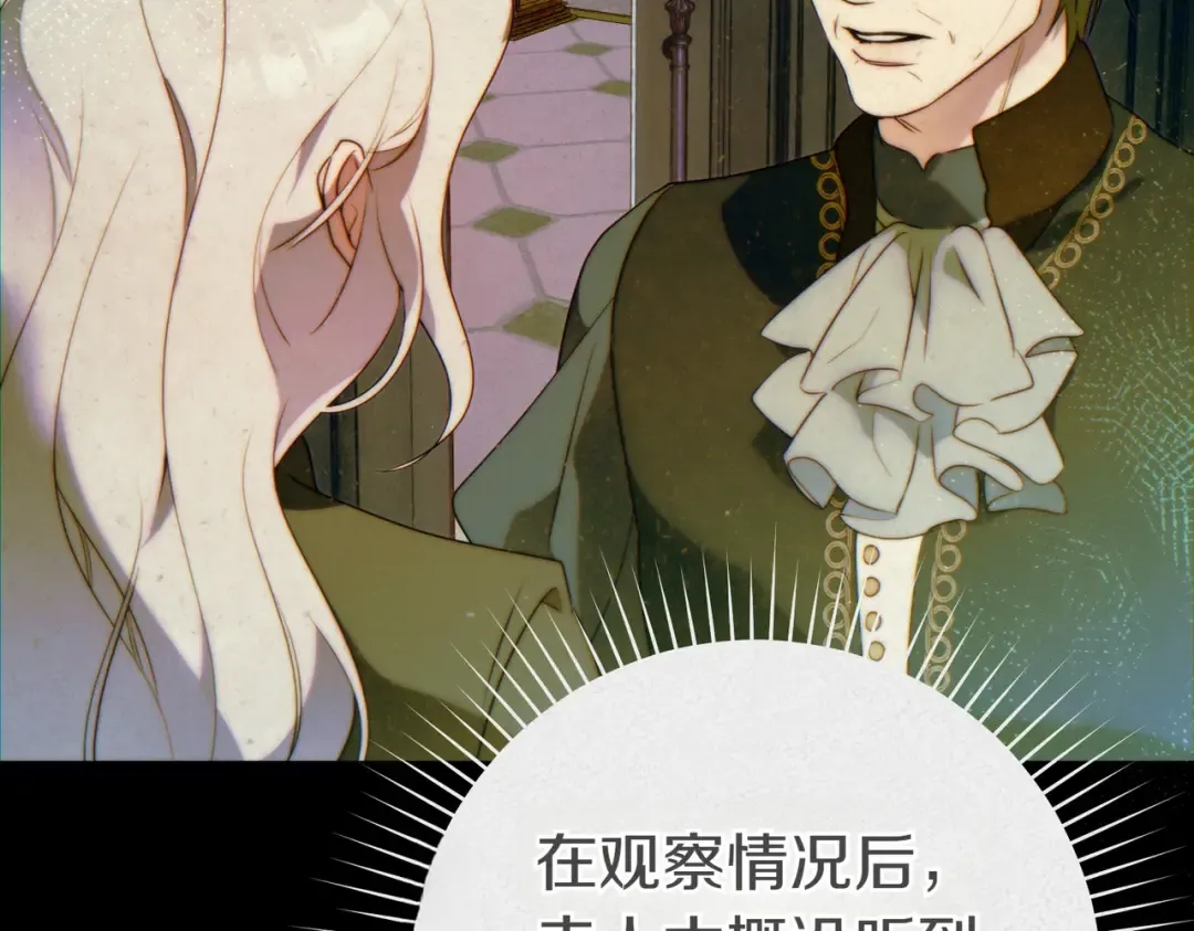 第26话 理解她的苦衷 第86页
