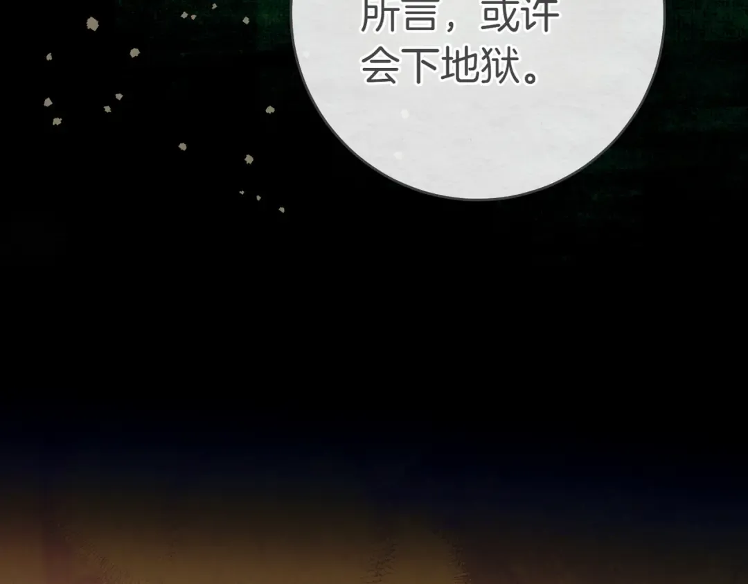 第26话 理解她的苦衷 第97页