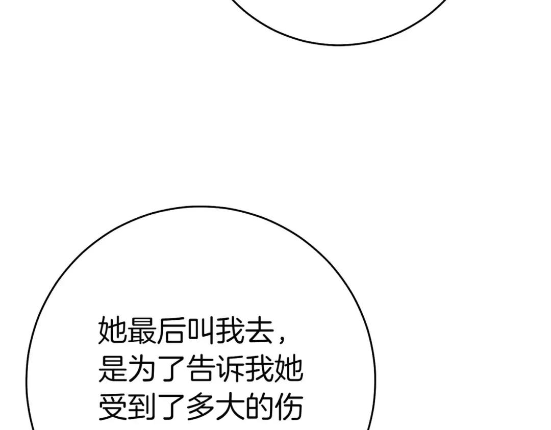 第26话 理解她的苦衷 第117页