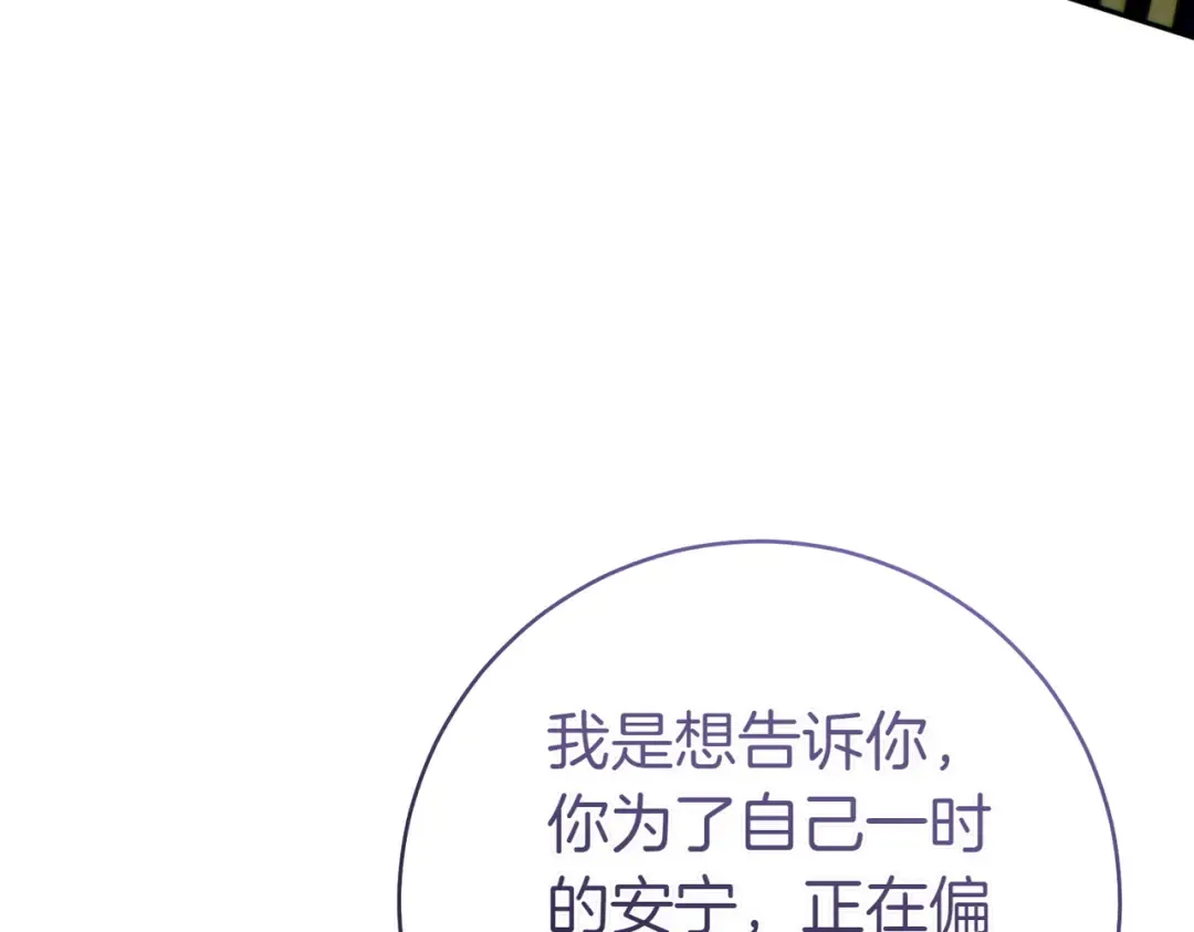 第26话 理解她的苦衷 第123页