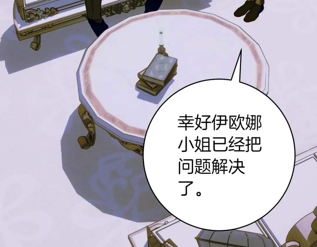 第26话 理解她的苦衷 第138页