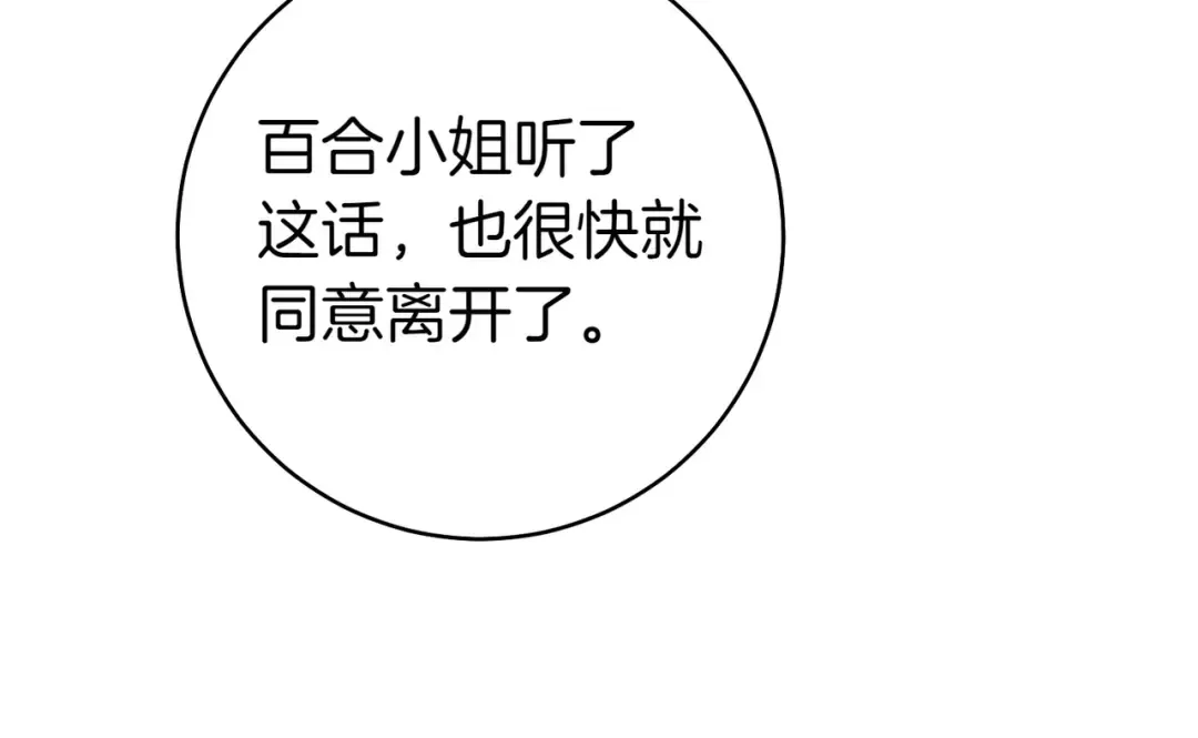 第26话 理解她的苦衷 第142页