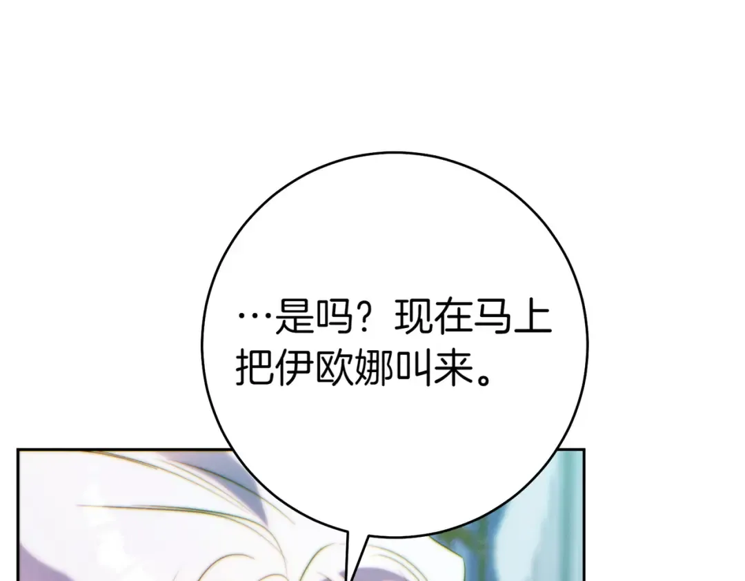 第26话 理解她的苦衷 第143页