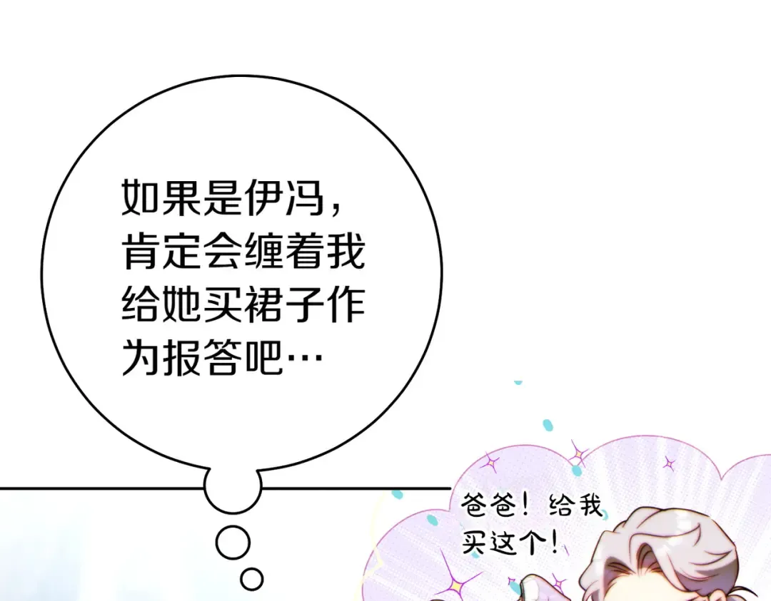 第26话 理解她的苦衷 第174页