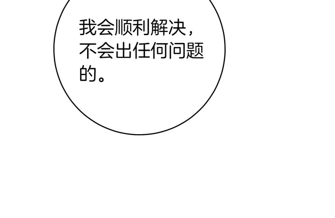 第26话 理解她的苦衷 第194页