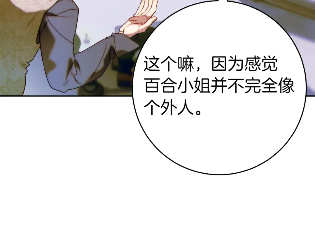 第26话 理解她的苦衷 第203页