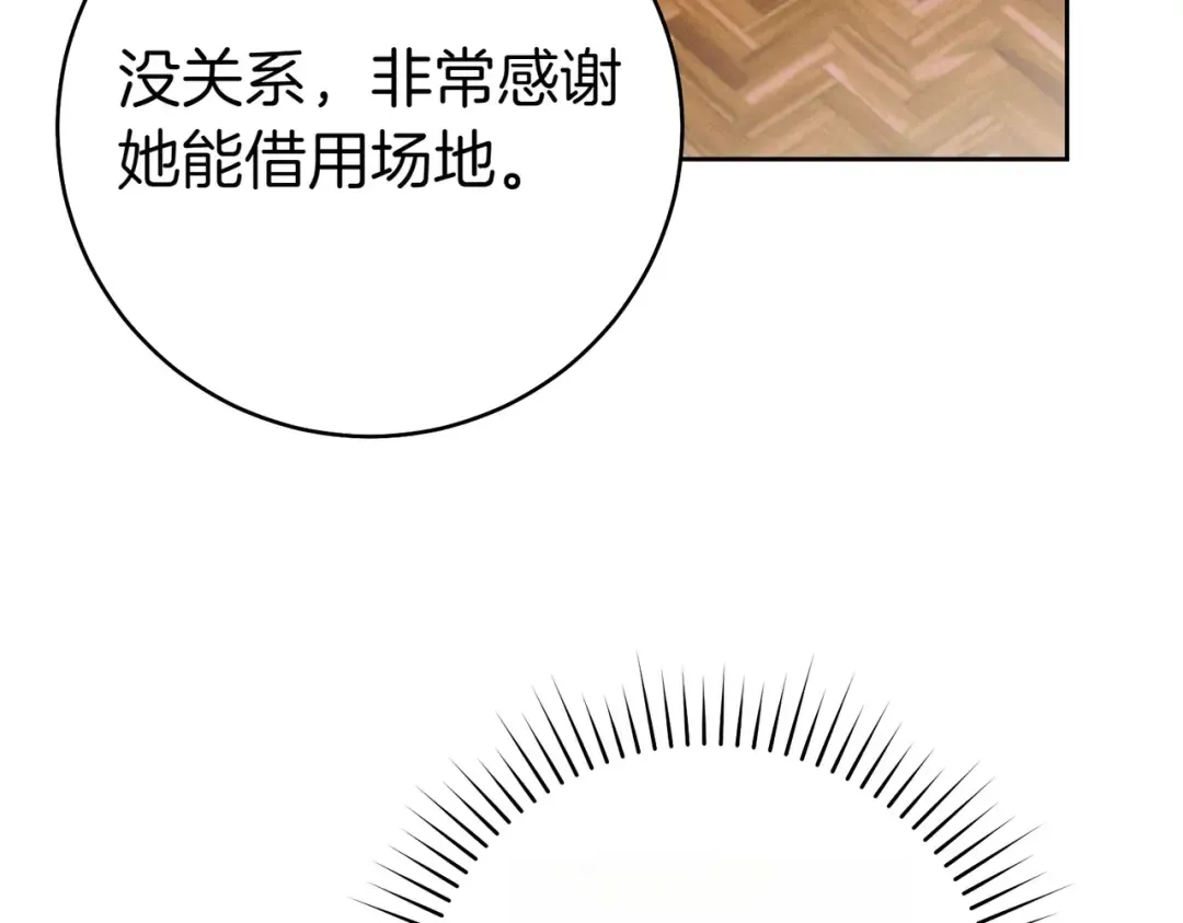 第27话 公平起见 第97页
