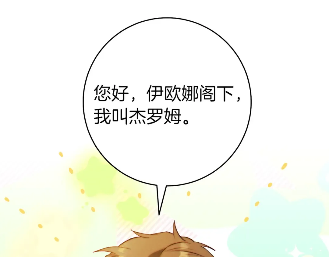 第27话 公平起见 第110页
