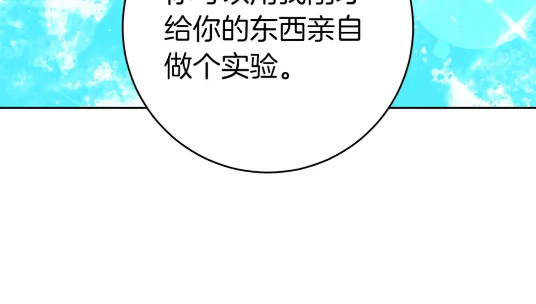 第27话 公平起见 第180页
