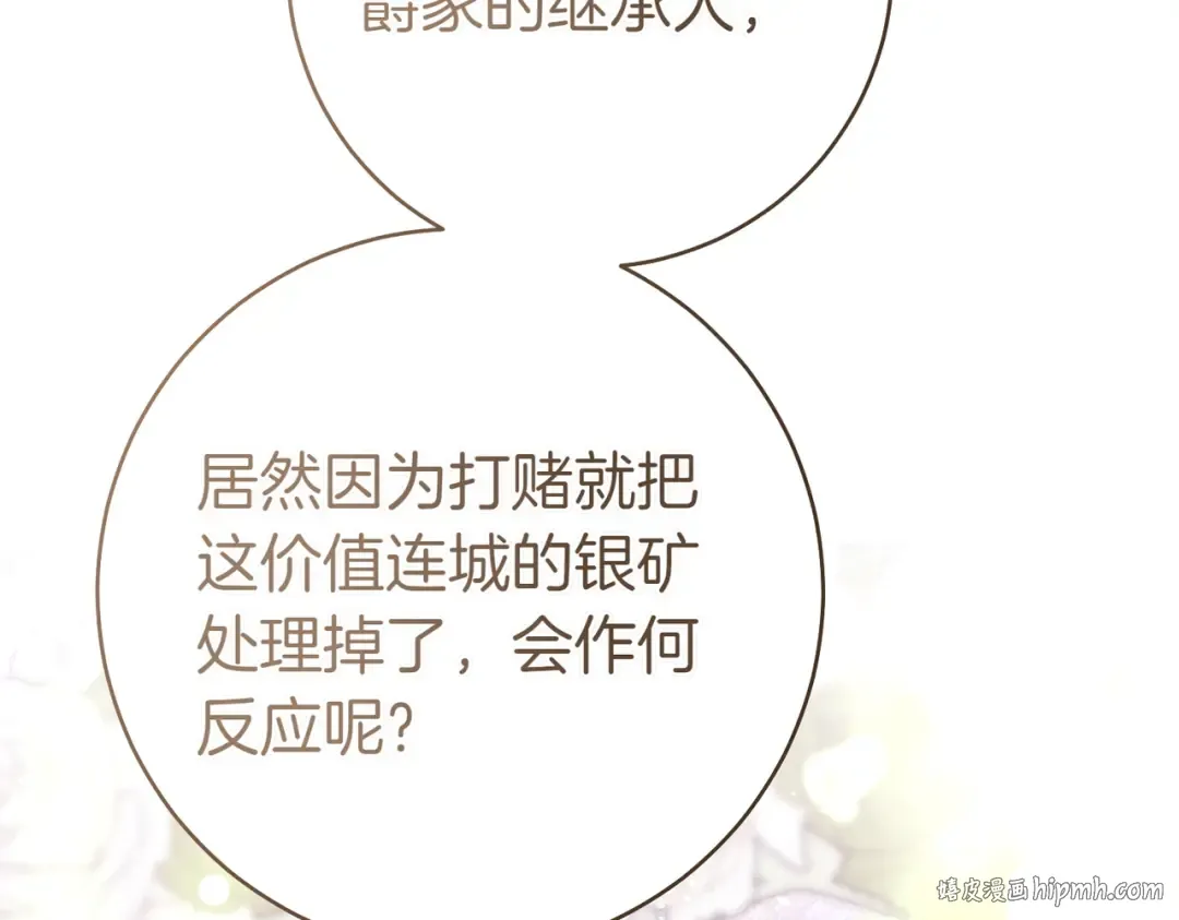 第28话 明白的人 第96页