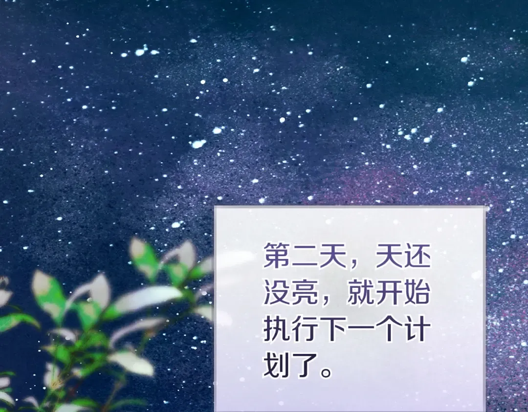 第29话 继续执行计划 第6页