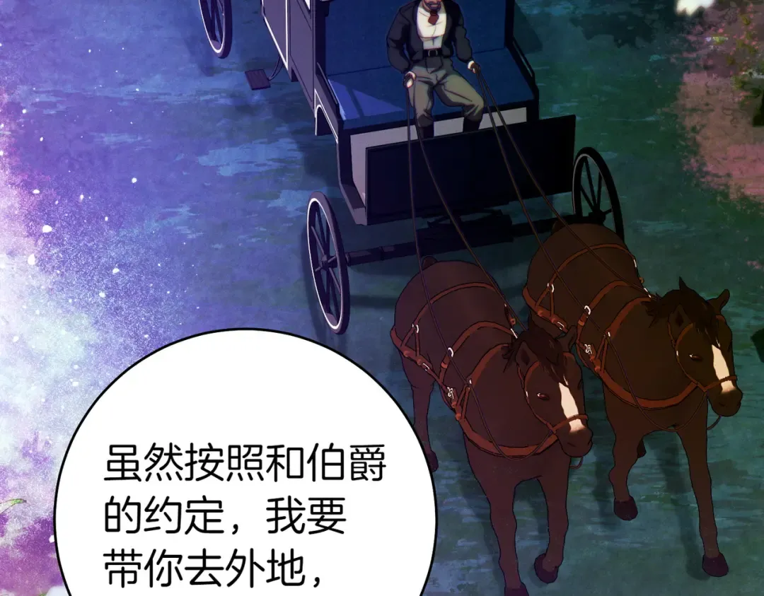 第29话 继续执行计划 第9页