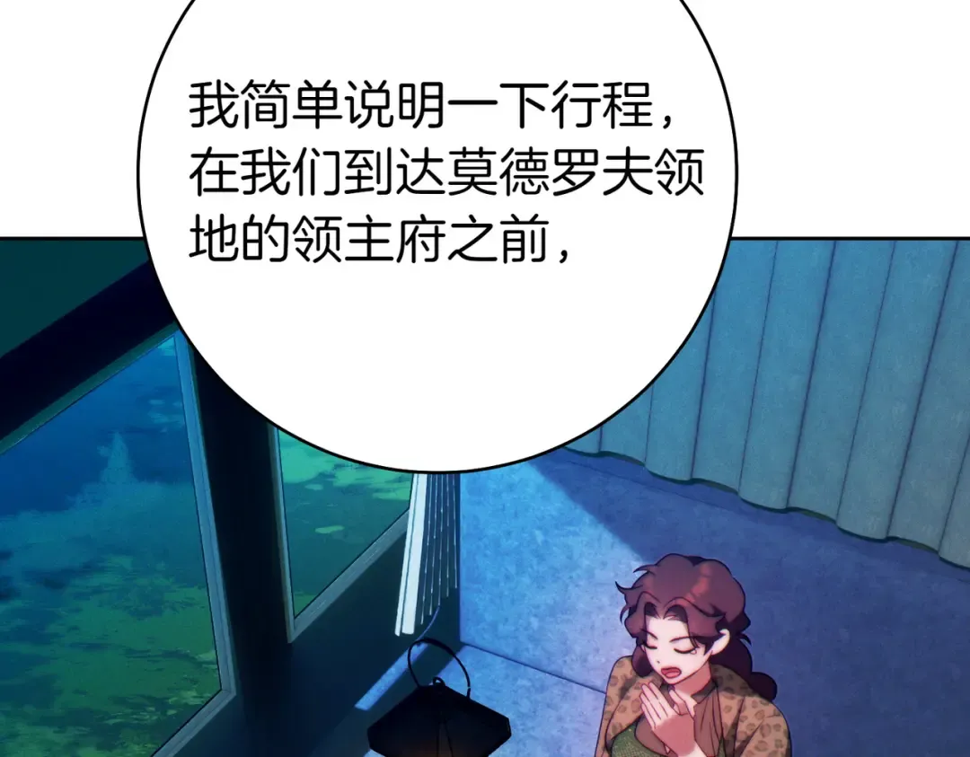 第29话 继续执行计划 第13页