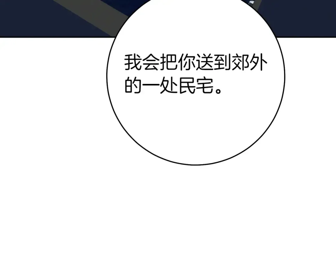 第29话 继续执行计划 第15页