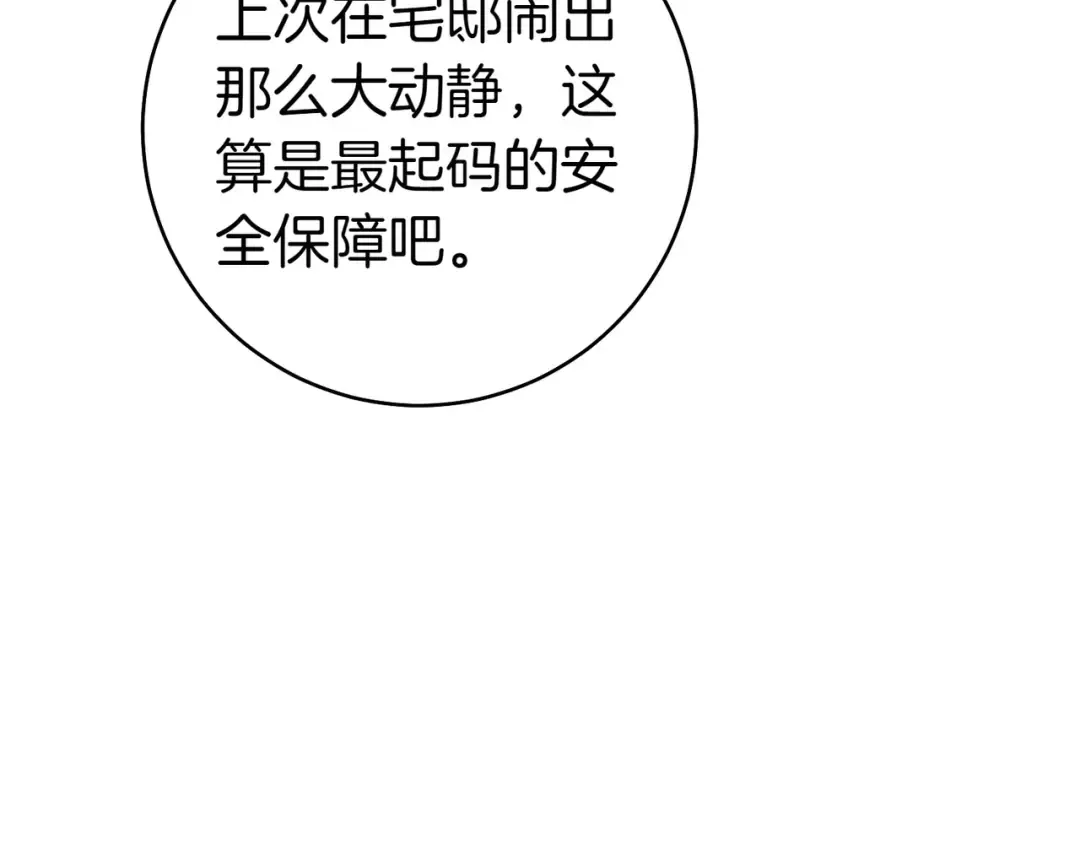 第29话 继续执行计划 第21页