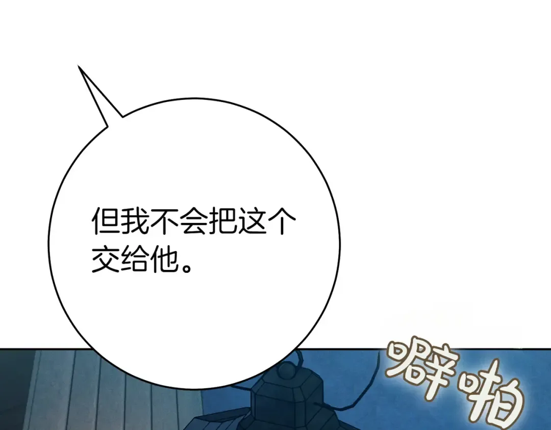 第29话 继续执行计划 第26页