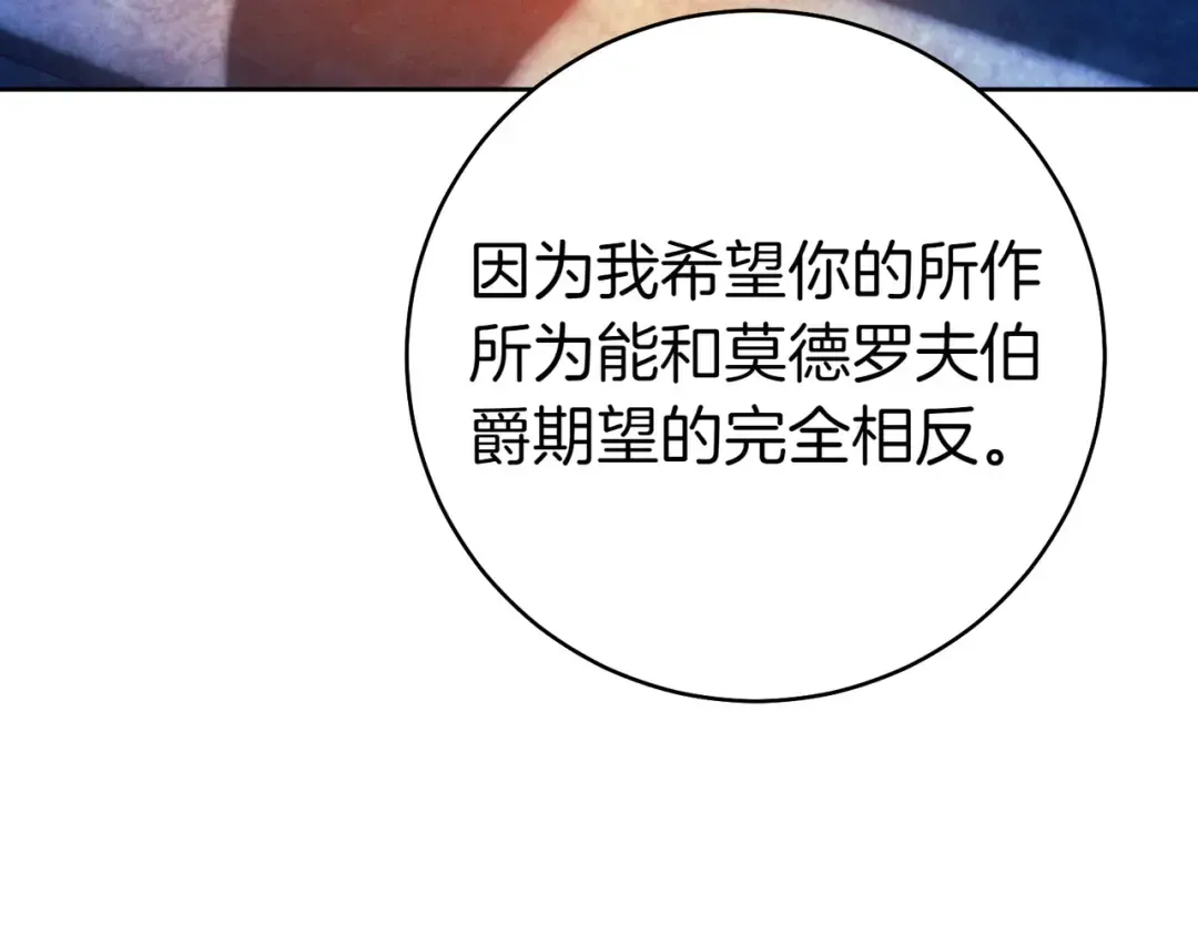 第29话 继续执行计划 第28页