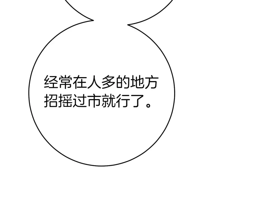 第29话 继续执行计划 第33页