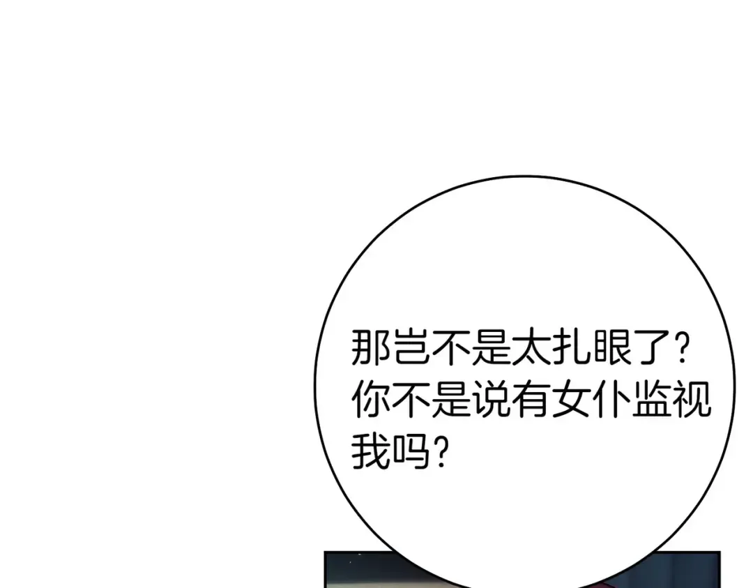 第29话 继续执行计划 第34页