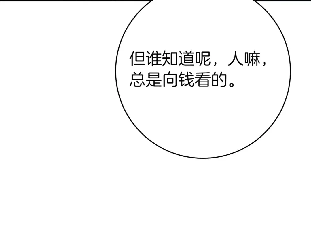 第29话 继续执行计划 第39页