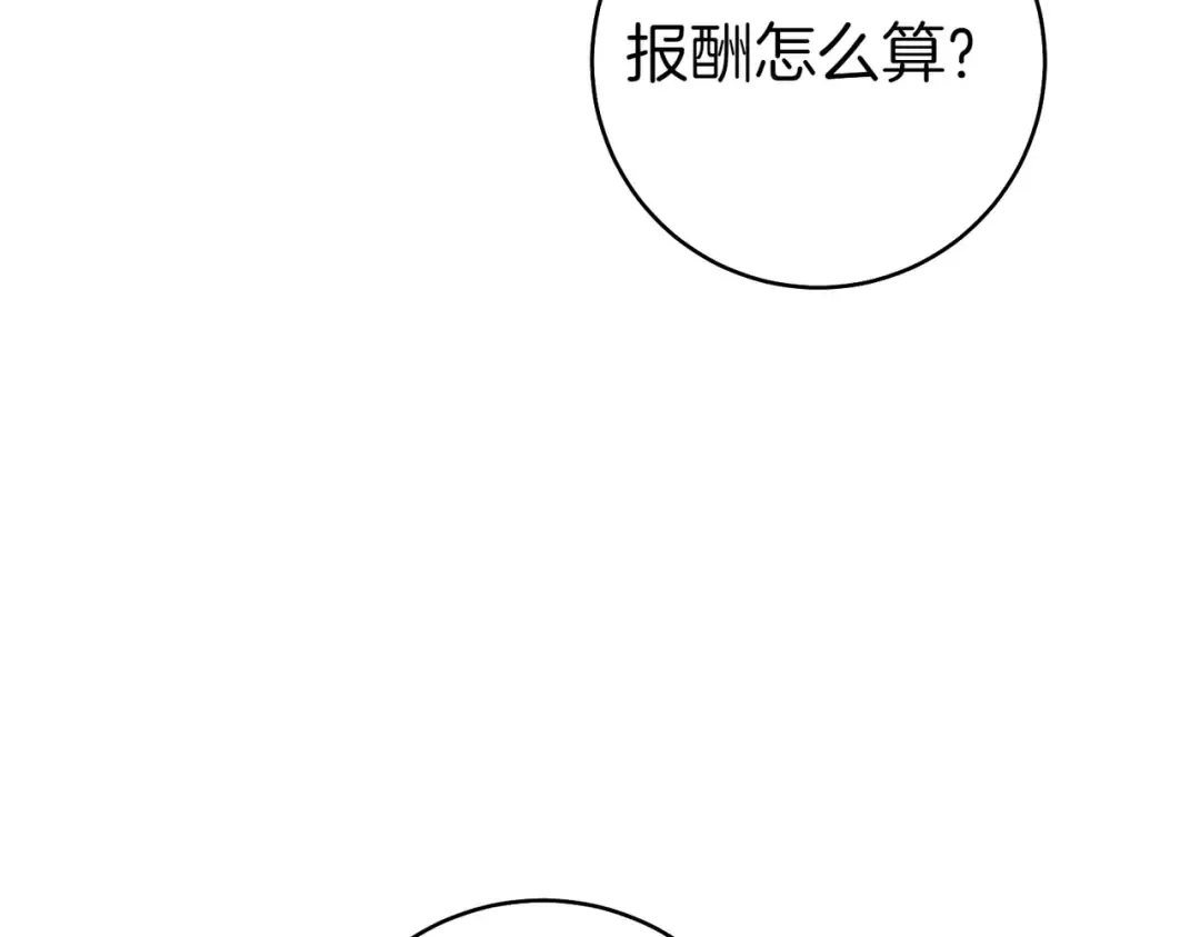 第29话 继续执行计划 第43页