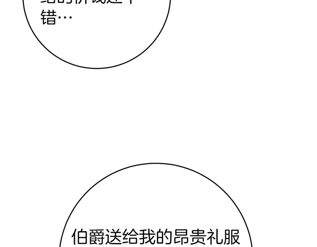 第29话 继续执行计划 第46页