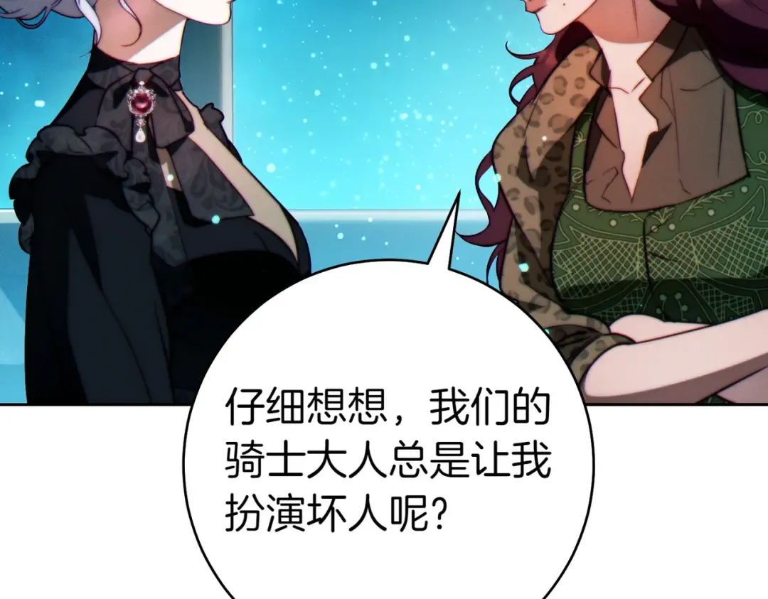 第29话 继续执行计划 第50页