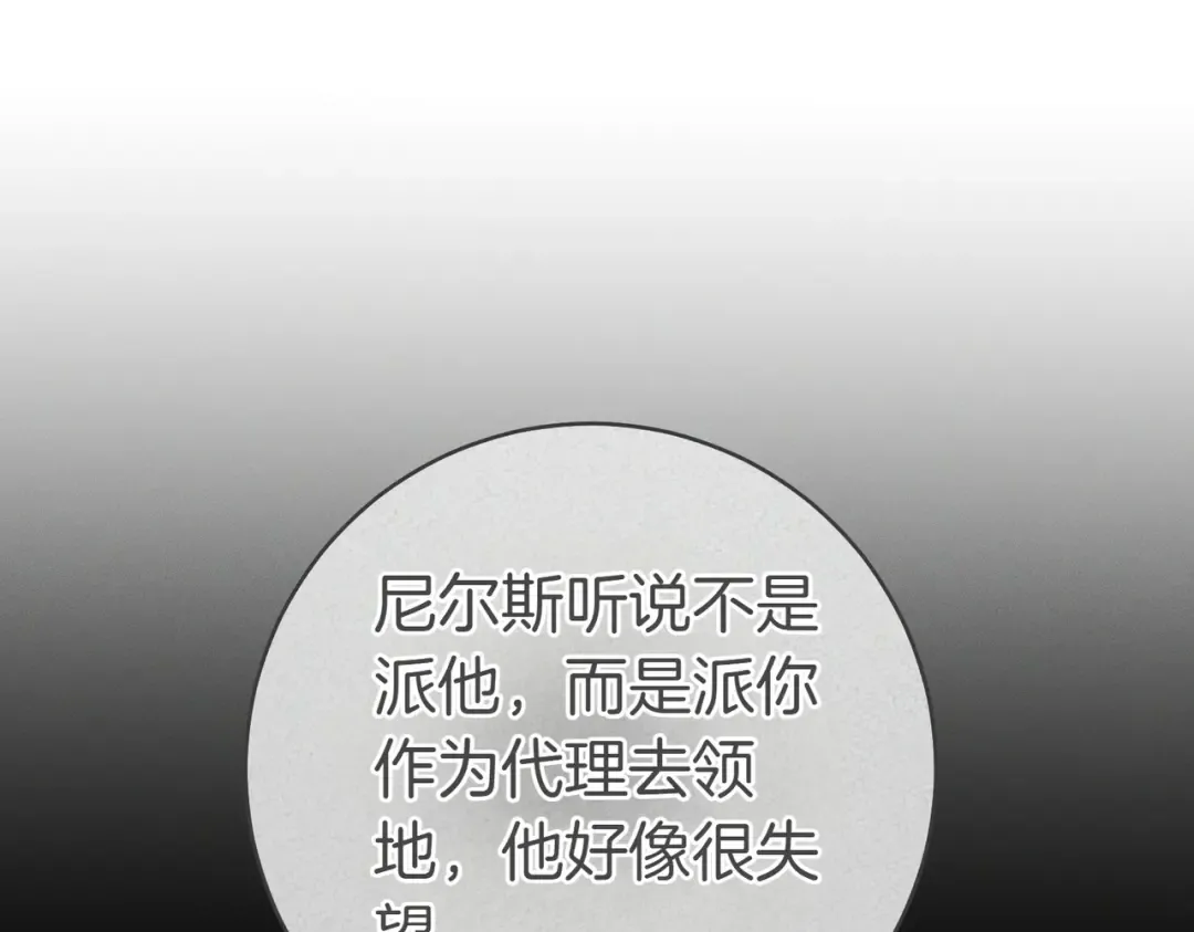 第29话 继续执行计划 第57页
