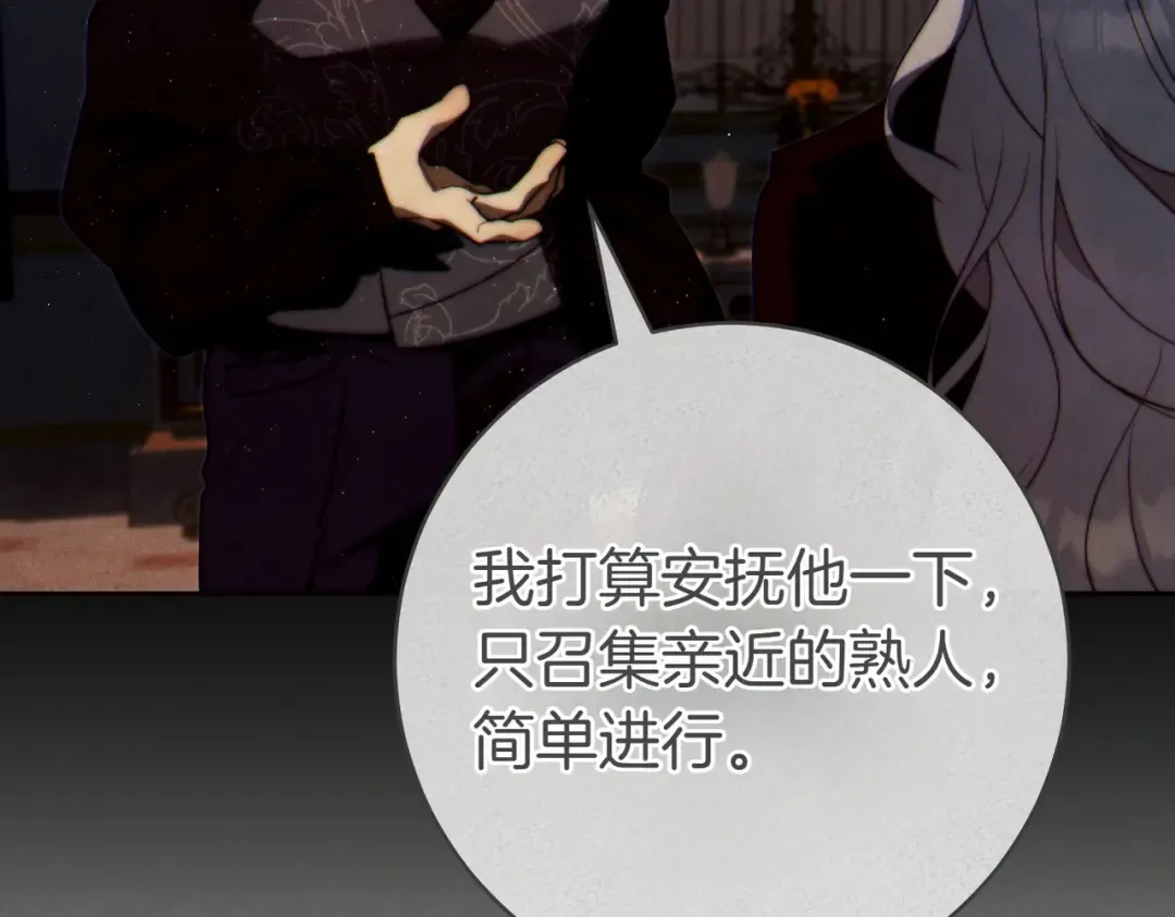 第29话 继续执行计划 第59页