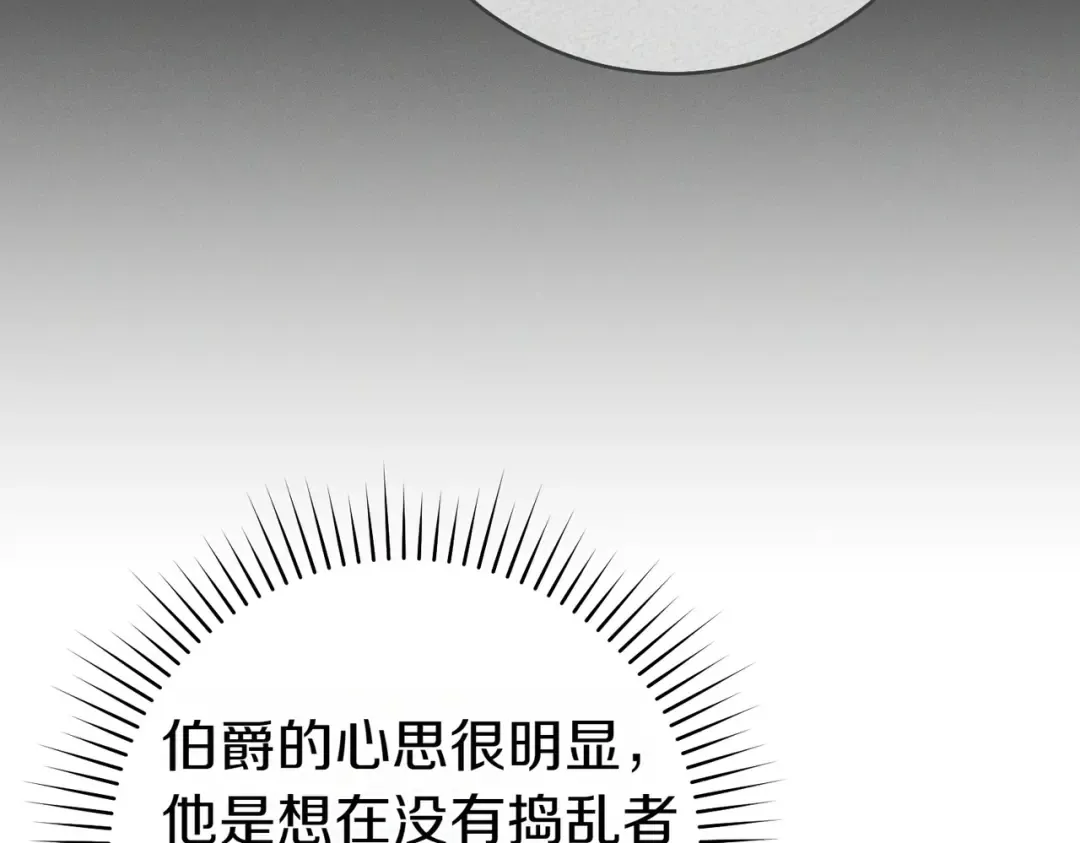 第29话 继续执行计划 第60页