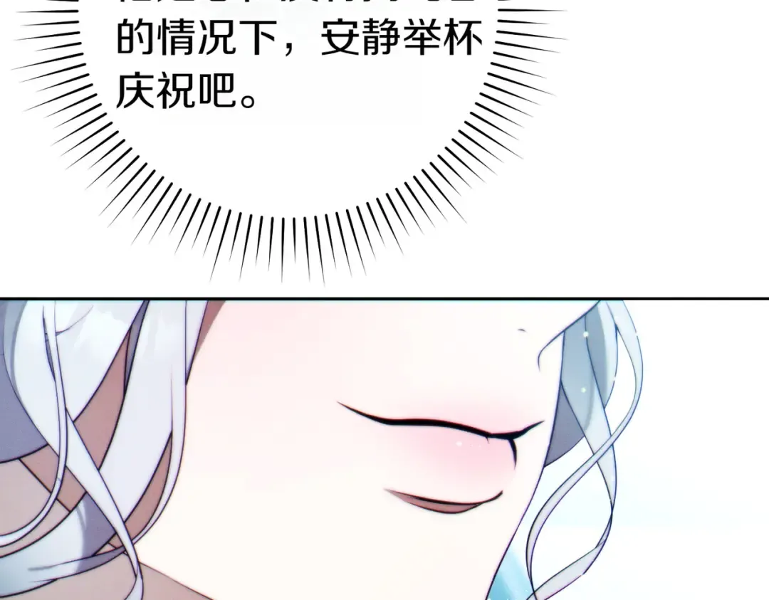 第29话 继续执行计划 第61页