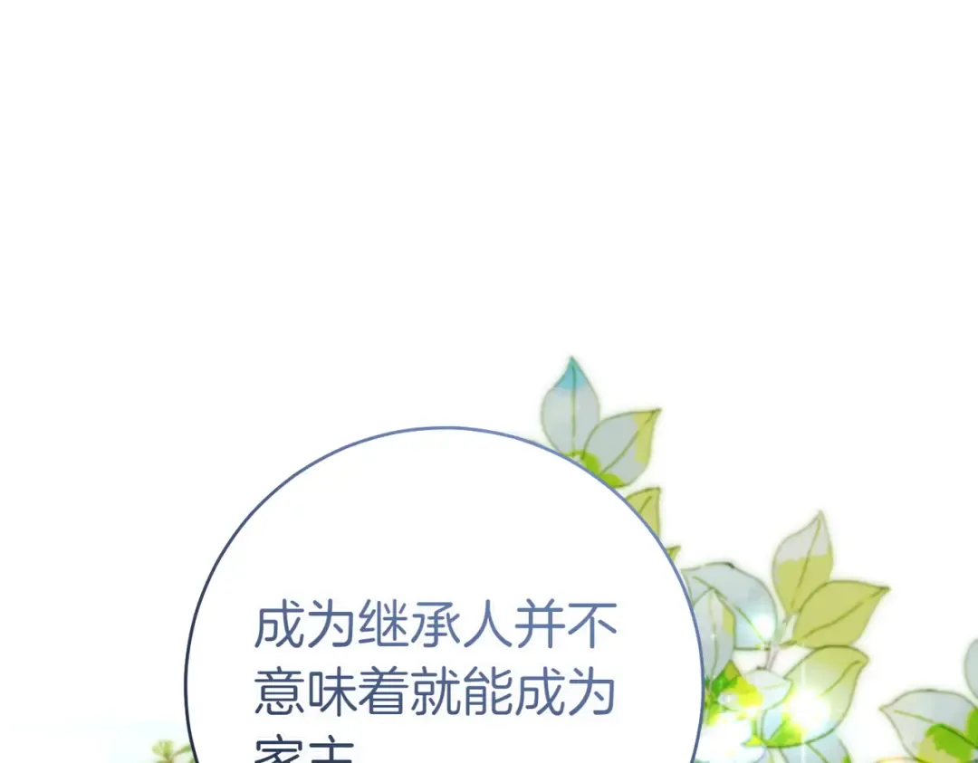 第29话 继续执行计划 第63页