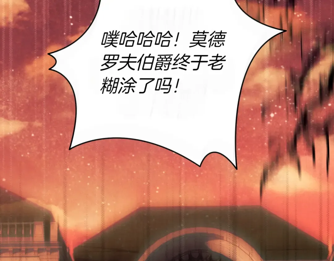 第29话 继续执行计划 第70页