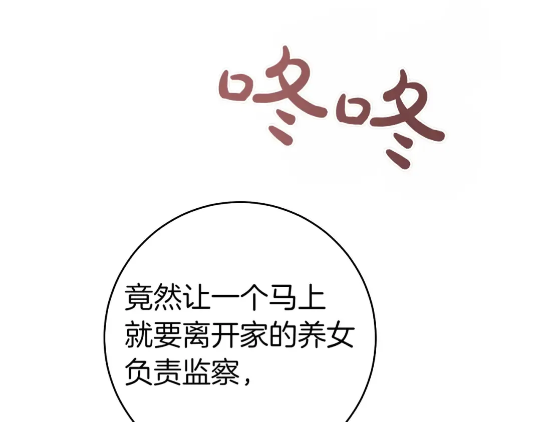 第29话 继续执行计划 第74页