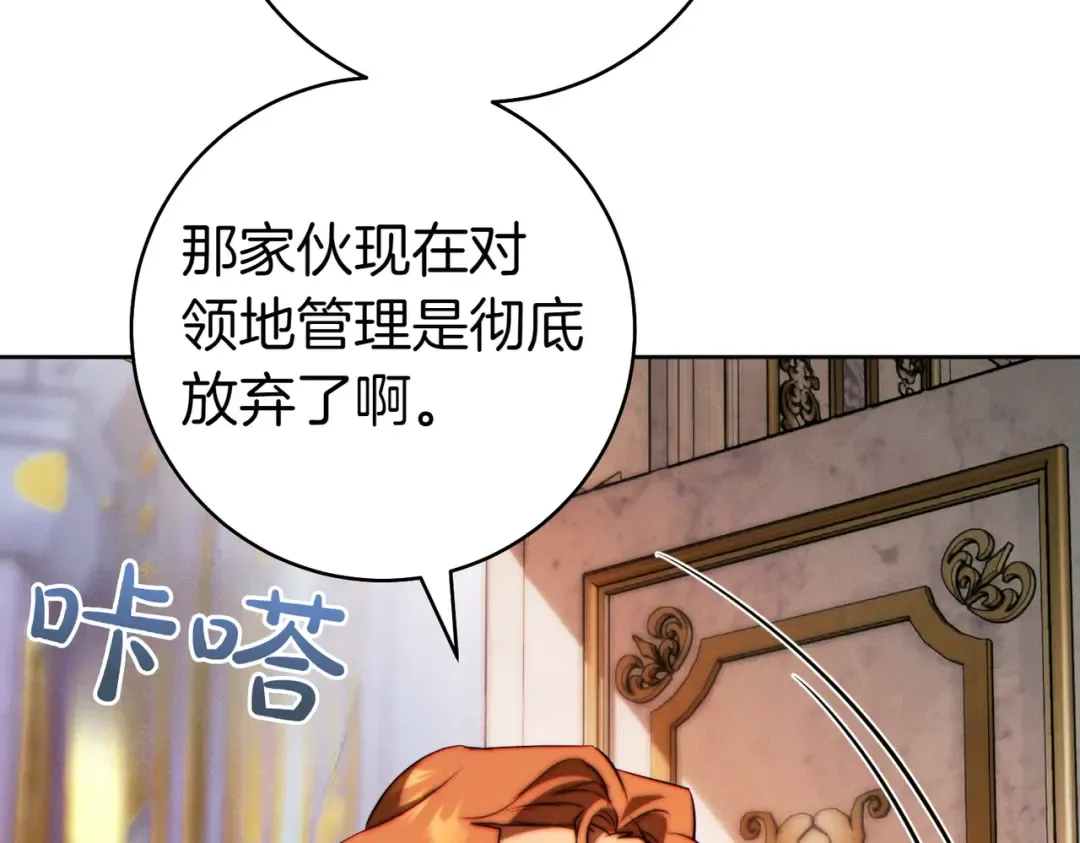 第29话 继续执行计划 第75页