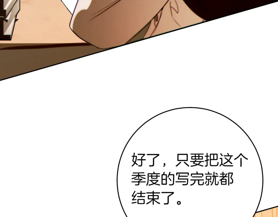 第29话 继续执行计划 第82页