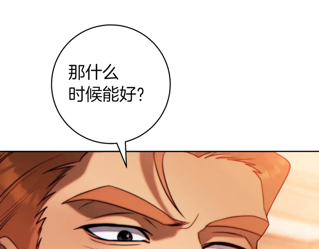 第29话 继续执行计划 第85页