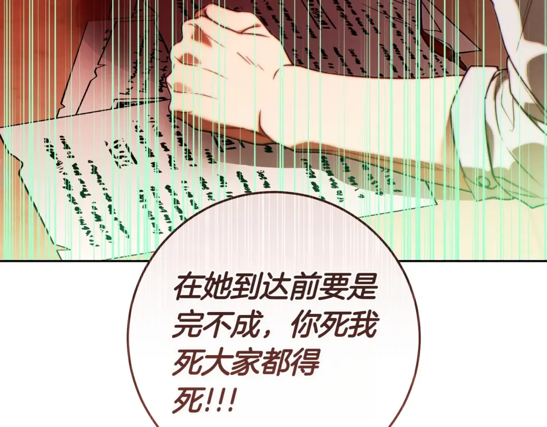 第29话 继续执行计划 第91页