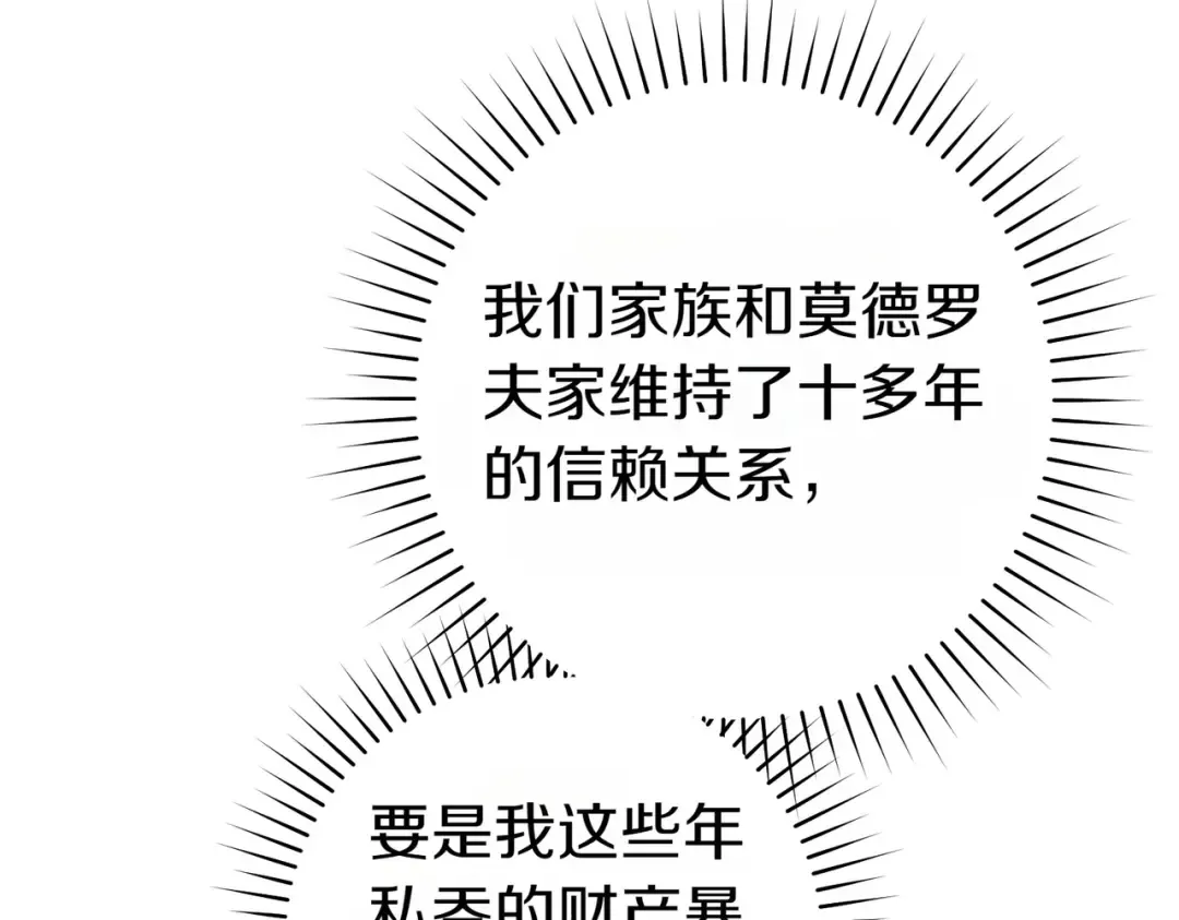 第29话 继续执行计划 第95页