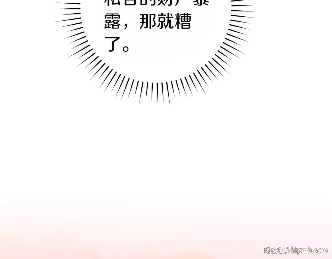第29话 继续执行计划 第96页