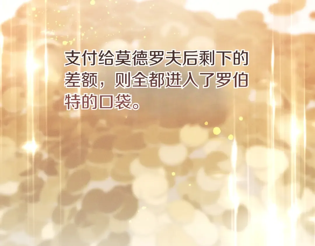 第29话 继续执行计划 第109页