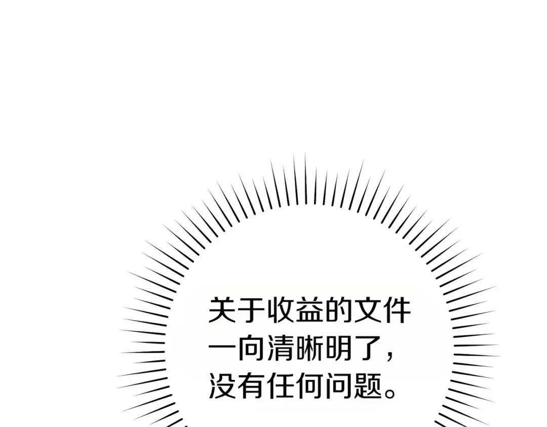 第29话 继续执行计划 第111页