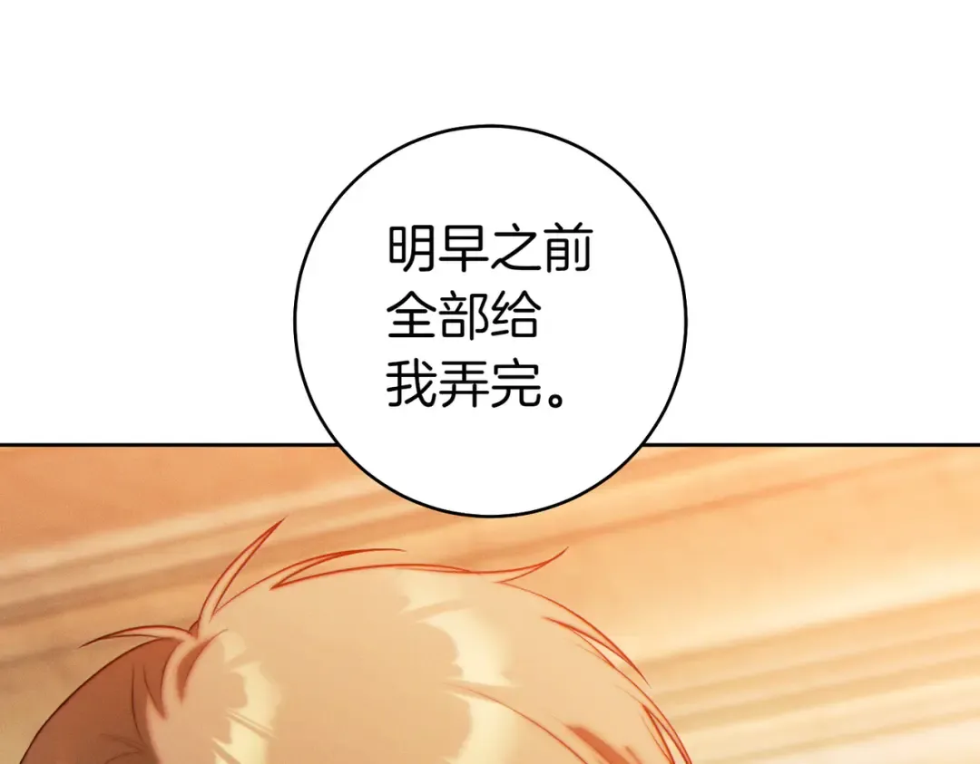 第29话 继续执行计划 第118页