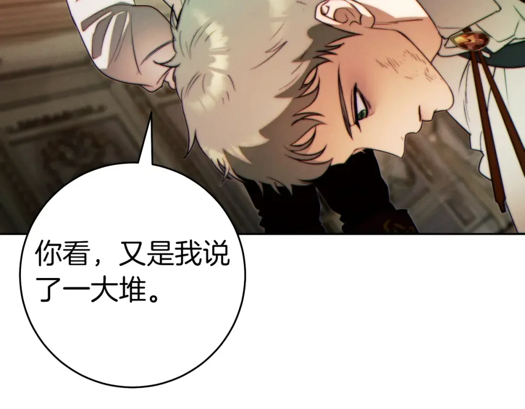第29话 继续执行计划 第133页