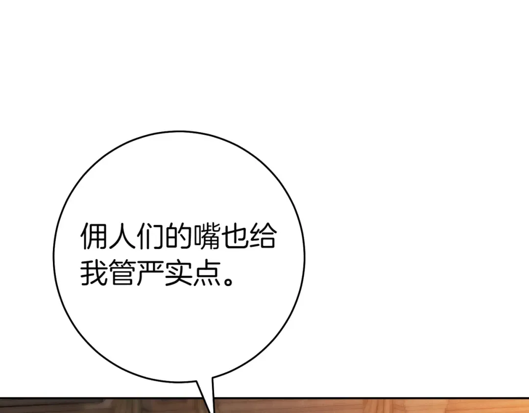 第29话 继续执行计划 第137页
